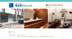 Desktop Screenshot of kamiyacho-clinic.com