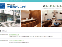 Tablet Screenshot of kamiyacho-clinic.com